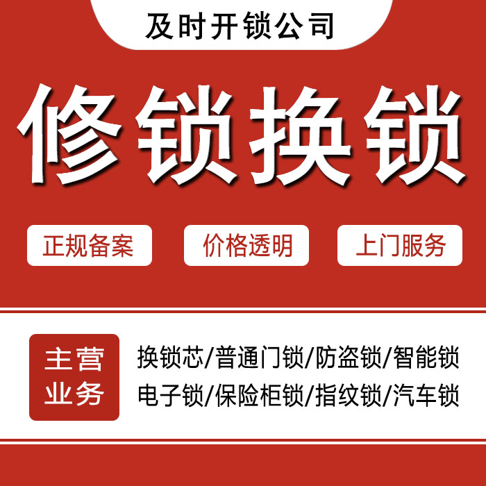 抚州南城县24小时上门 [开锁换锁修锁] 防盗门·保险柜·汽车锁